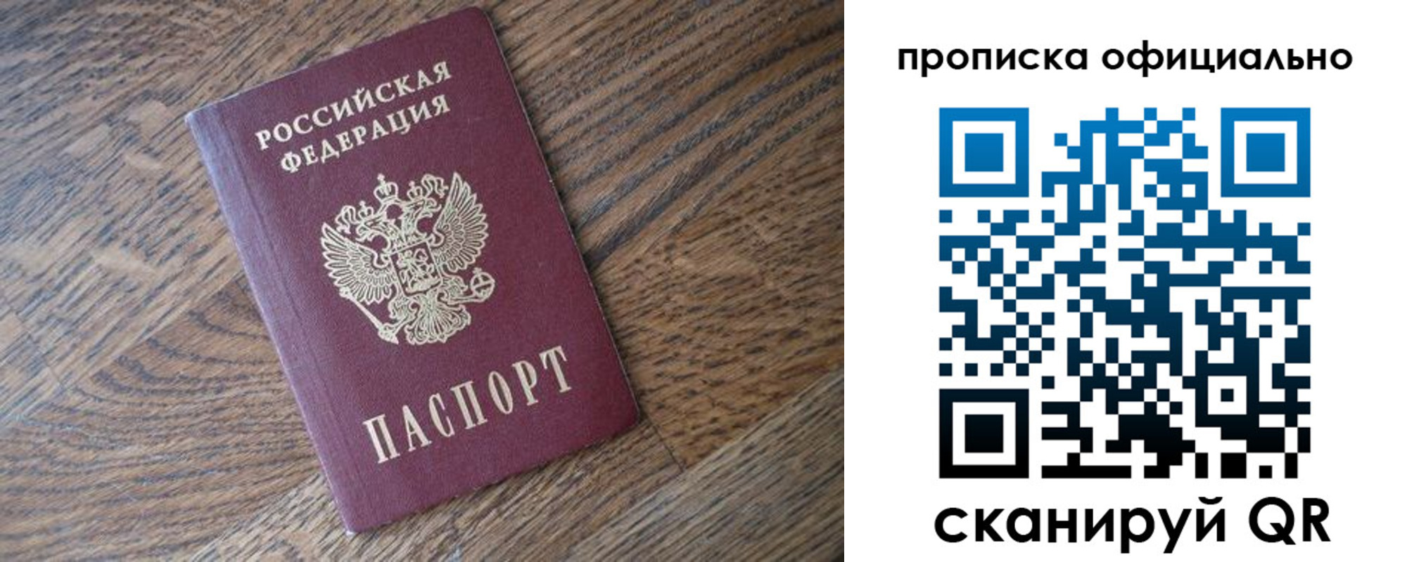 прописка в квартире в Лосино-Петровском
