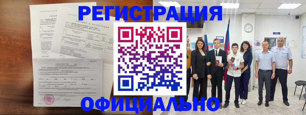 временная регистрация недорого в Лосино-Петровском