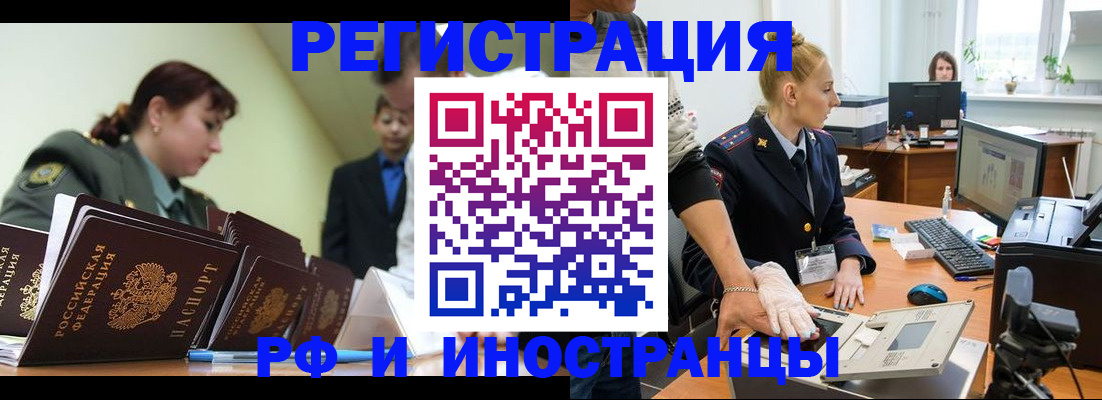 где прописаться в Лосино-Петровском