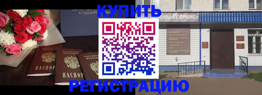 прописка законно в Лосино-Петровском