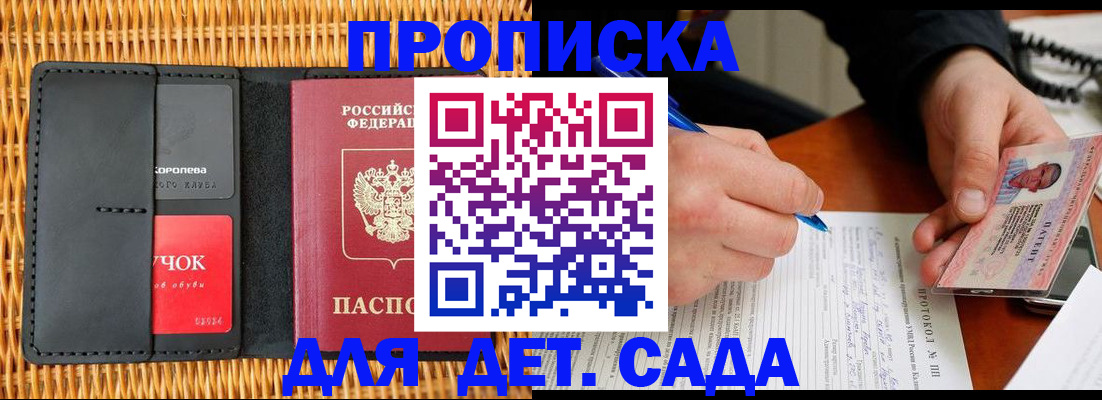 купить прописку в Лосино-Петровском