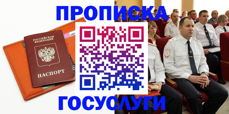 прописка для кредита в Лосино-Петровском
