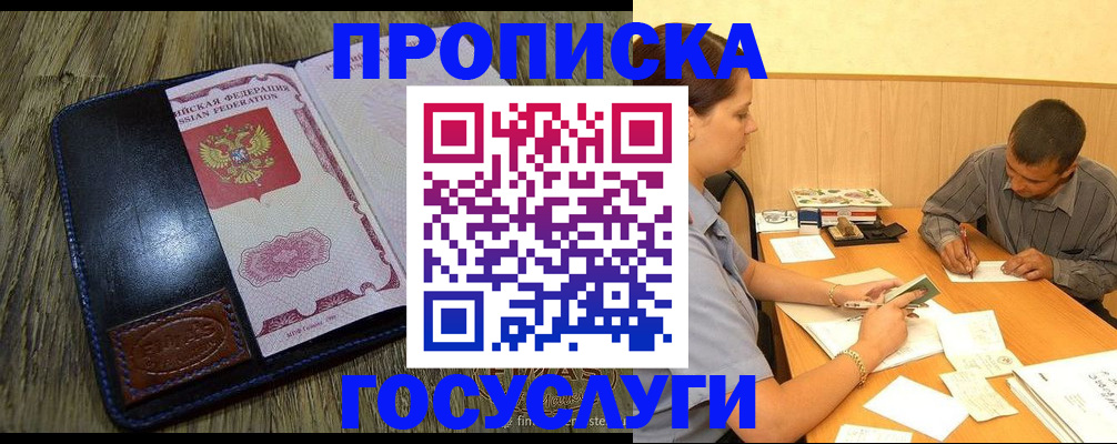 прописка для кредита в Лосино-Петровском